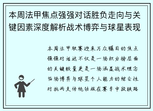 本周法甲焦点强强对话胜负走向与关键因素深度解析战术博弈与球星表现